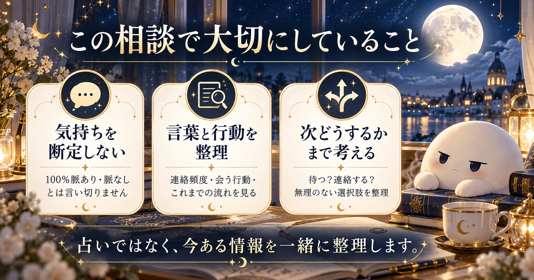 【10/12まで限定】恋愛個別相談｜1つのお悩みを一緒に整理します🌙