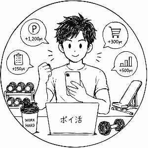 ポイ活トレーニー