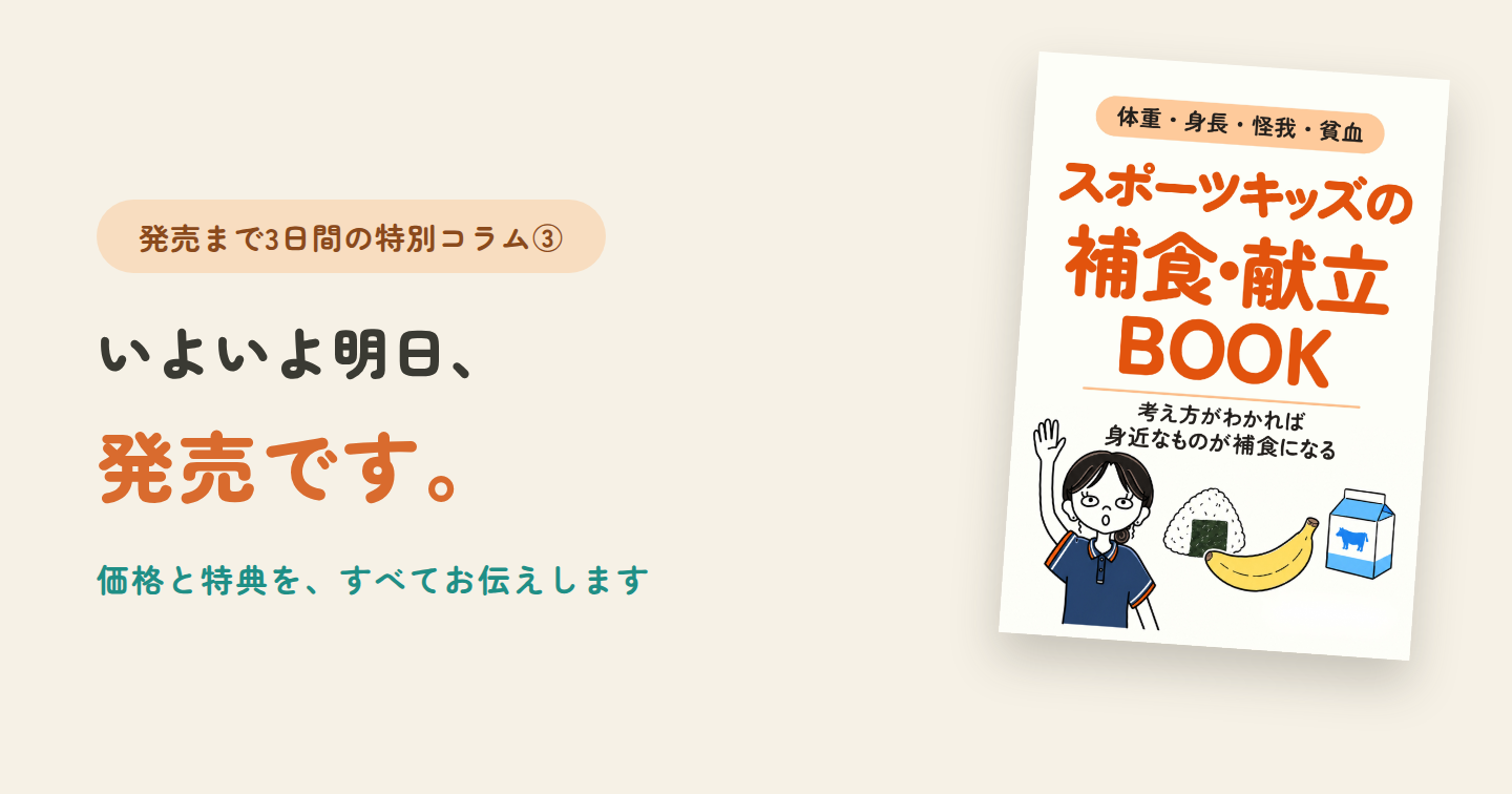 いよいよ明日発売。価格と特典をすべてお伝えします|発売まで3日間の特別コラム③