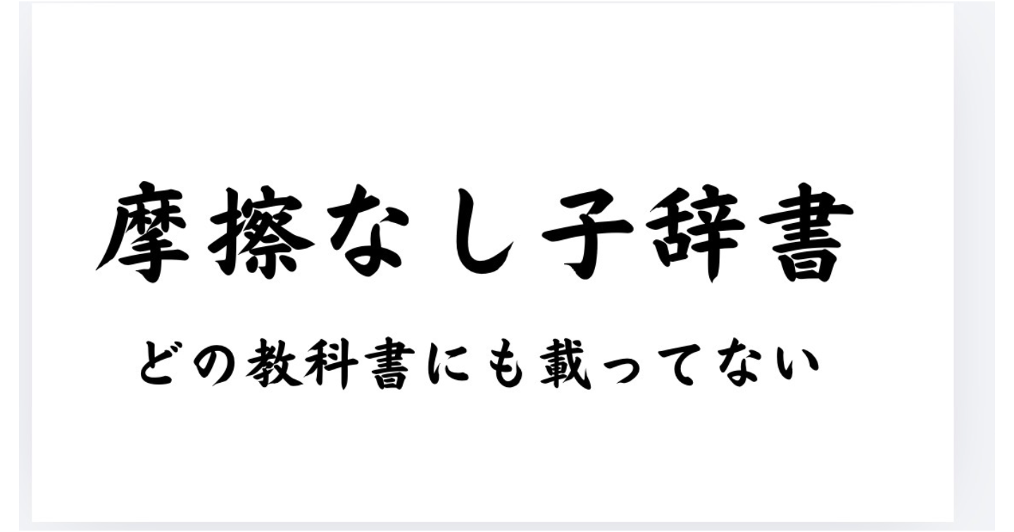 摩擦なし子『読むだけで身体がフワッと軽くなるお守りノート』
