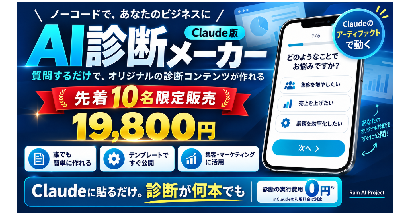 制作会社に頼まず自作する、ショップ向け診断コンテンツの作り方|Claudeに貼るだけのプロンプト+取扱説明書+特典テンプレ3種