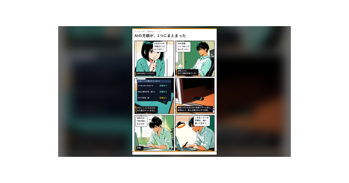 xAIがGrok・Cursor・Xを1つの月額に。「3つで30ドル」の但し書きと、今日できる一歩