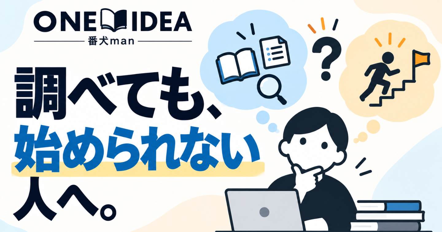 「もっと調べてから」が口癖の人へ。検索を終える、たった1つのルール