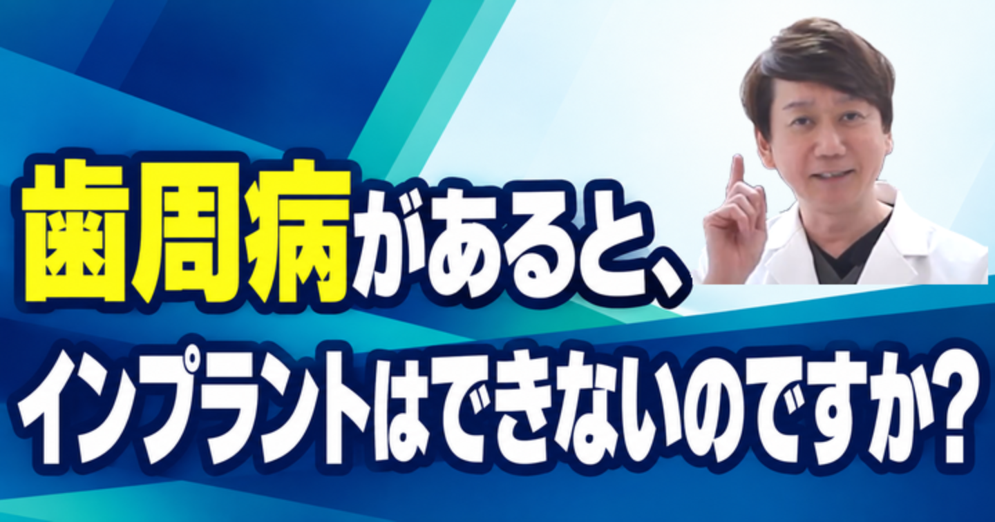 歯周病があるとインプラントはできない？先に治す理由｜大阪・羽曳野の【加藤総合歯科・矯正歯科】／大阪・梅田の【えみは総合歯科】