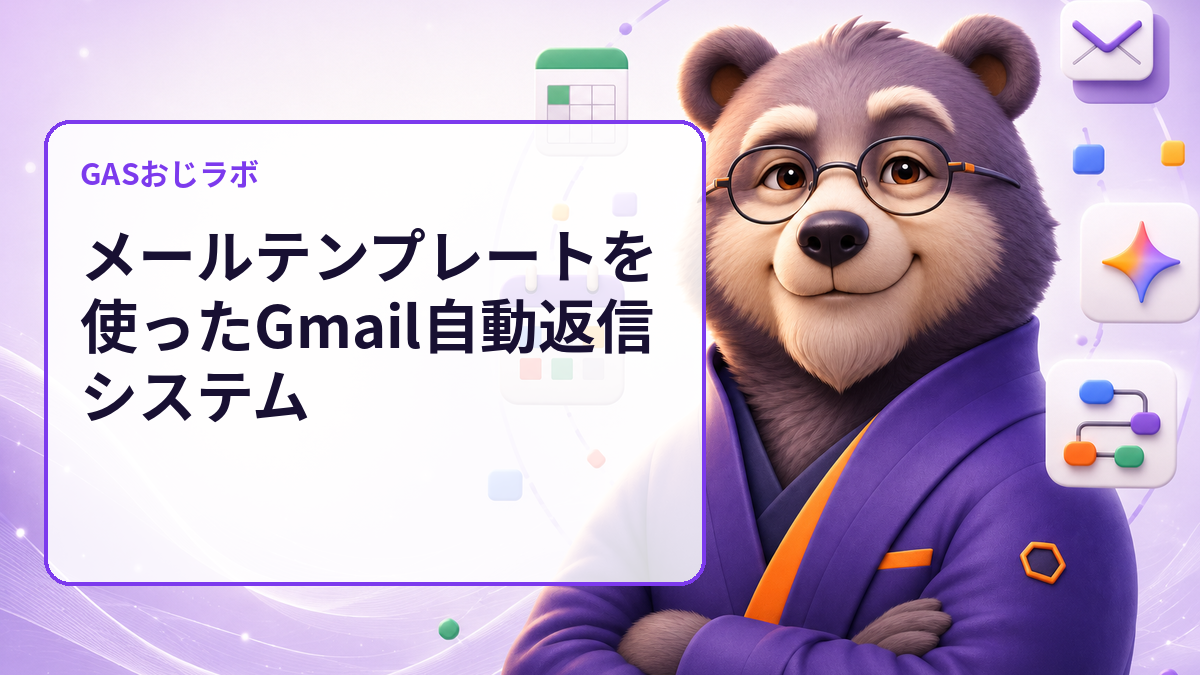 Gmail自動返信の条件漏れを有効化前に発見｜GASでルール表をdry-run監査