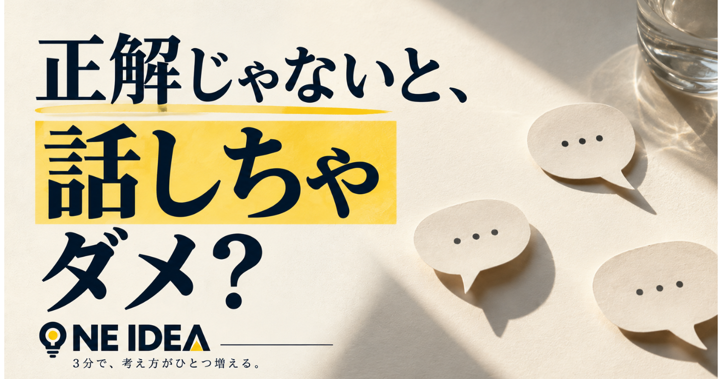 「間違えるのが怖い人」が、捨てたほうがいい意外なもの