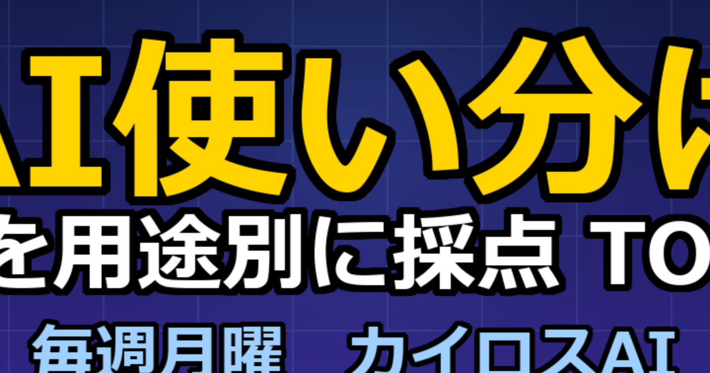 ChatGPT・Claude・Gemini を副業の15用途で採点した使い分け TOP10｜1位は「スライド資料はClaude」