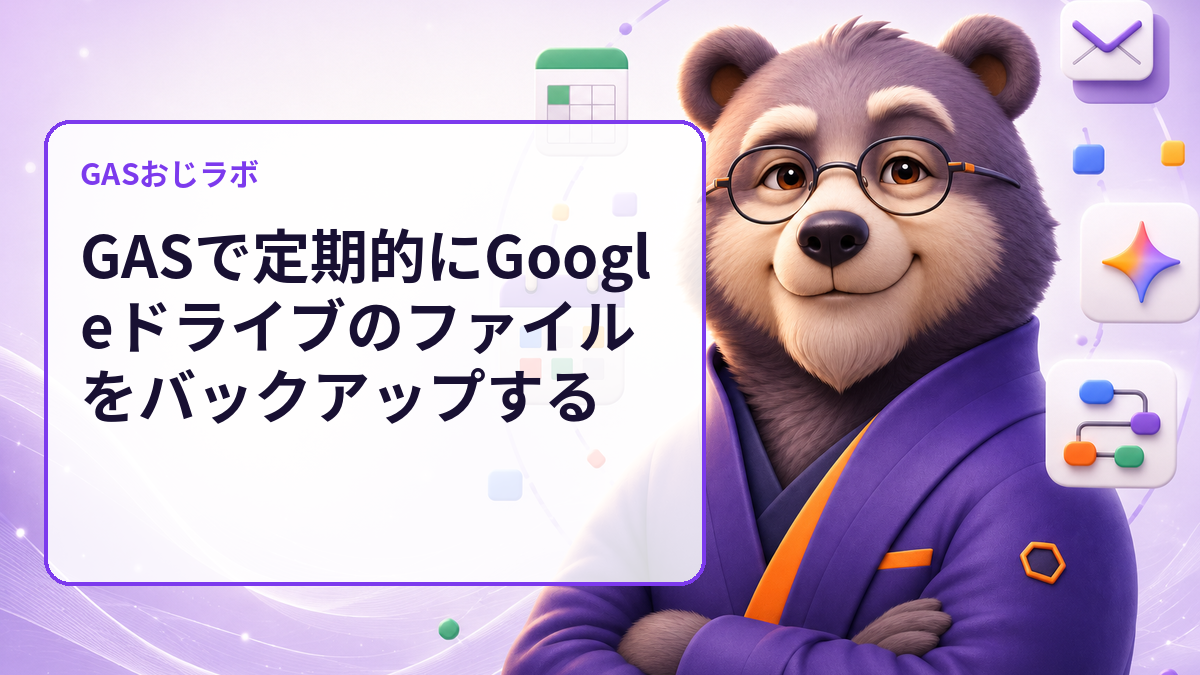 Driveバックアップのコピー事故を実行前に防ぐ｜GASで計画表をdry-run監査