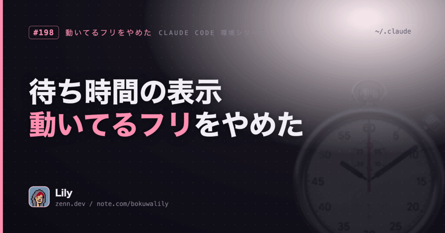 ⏱️ 1つの時刻判定で気づいた、待ち時間に「進捗」を見せる怖さ
