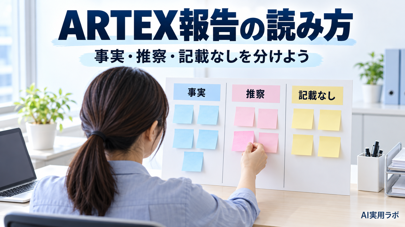 日本企業を狙うAI攻撃ツール「ARTEX」の報告、どこまで分かっている？事実・推察・記載なしを表に分けて、取引先への確認メモを作ってみよう
