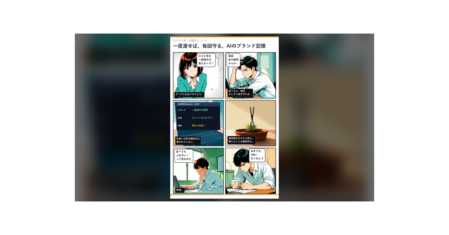 AIはお店のブランドを「一度で覚える」時代へ｜お店向けGeminiの新機能を公式だけで読む