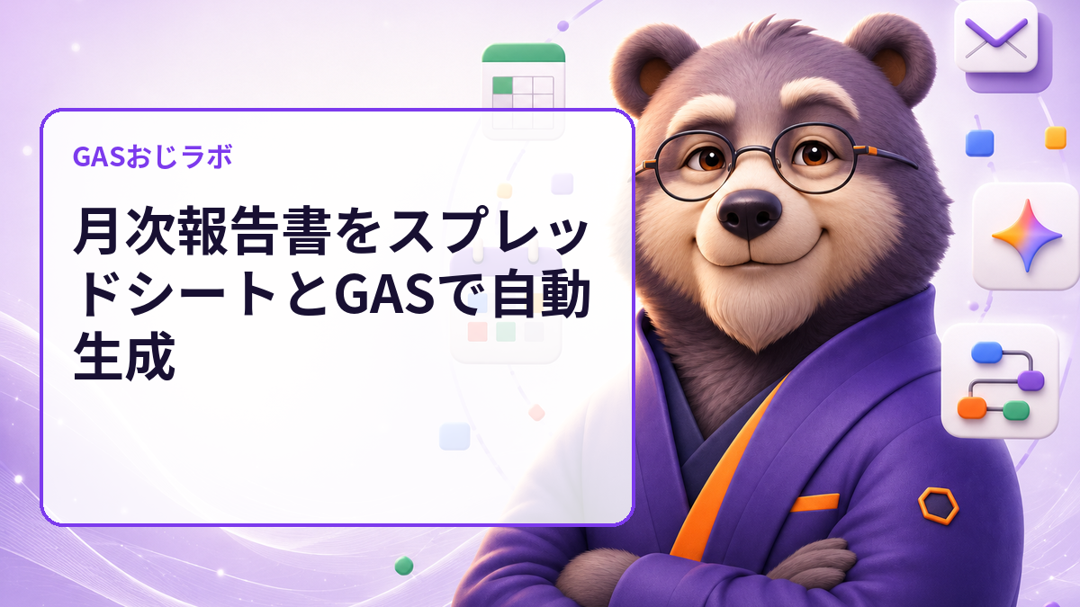 note記事の月次振り返りで集計漏れを防ぐ｜GASで分析データをdry-run監査