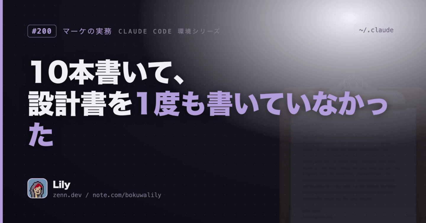 📋 10本書いて、ターゲット設計書を1度も書いていなかった