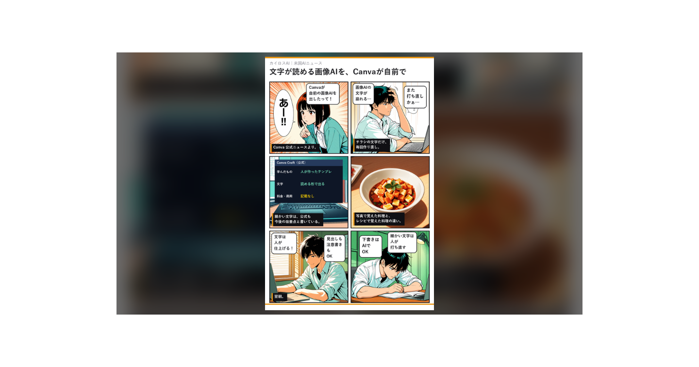 文字が読める画像AIを、Canvaが自前で出した｜Canva Craftを公式だけで読む