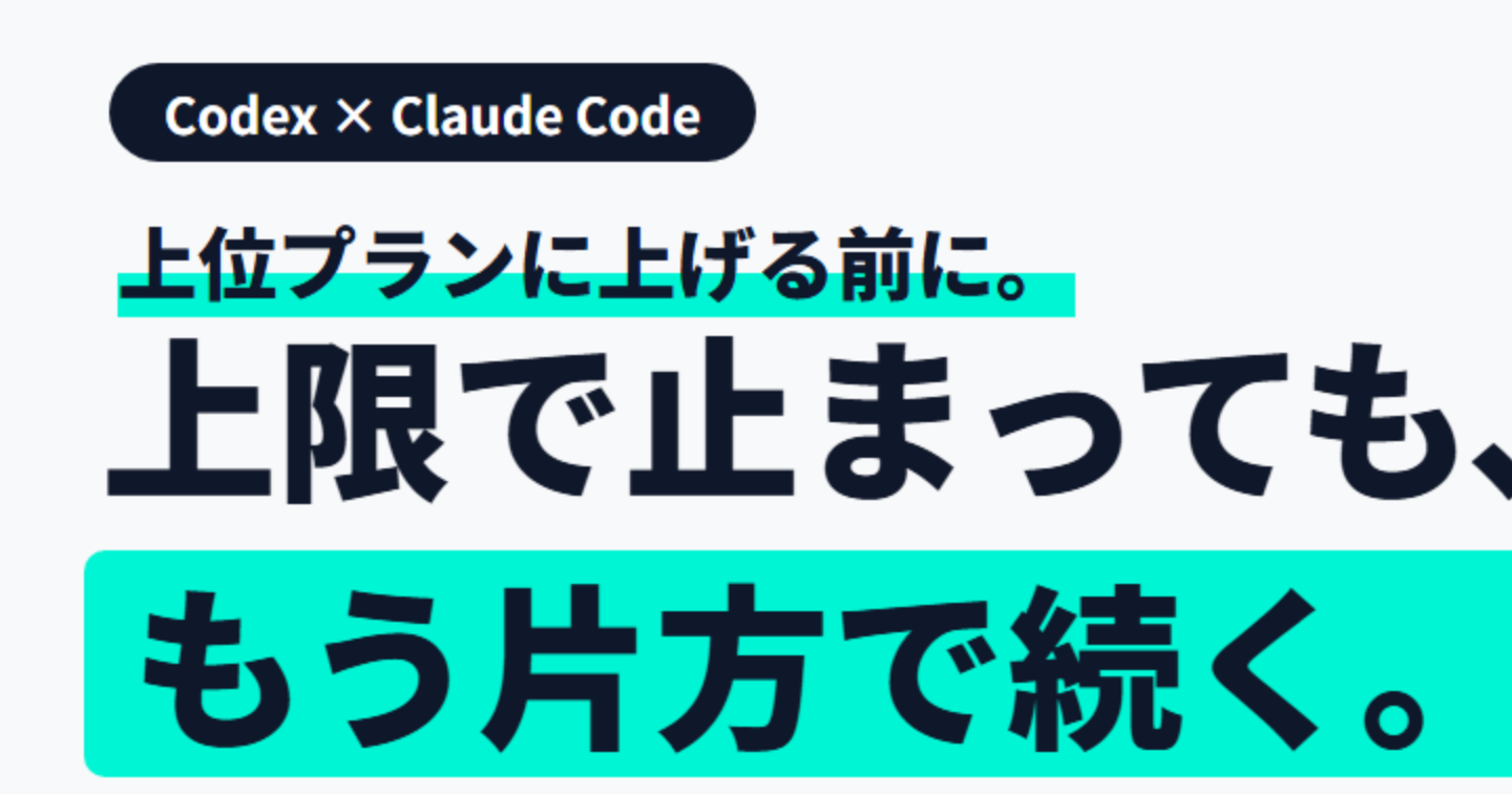 CodexとClaude Code、月3,000円のプランを2つとも活かす。「正本1つ」のフォルダの作り方【Windows】