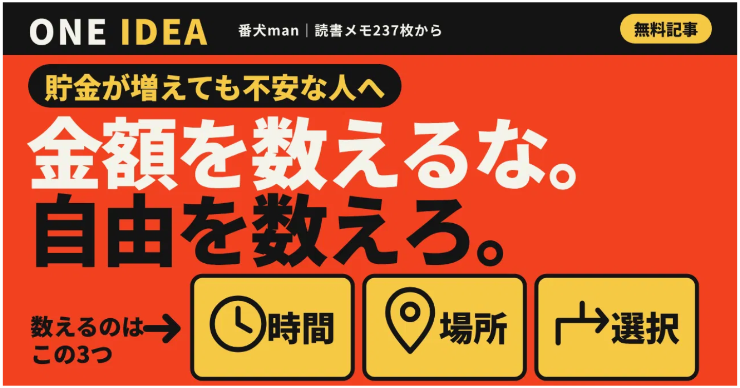 いくら貯めても不安な人は、金額ではなく「自由」を数えてほしい