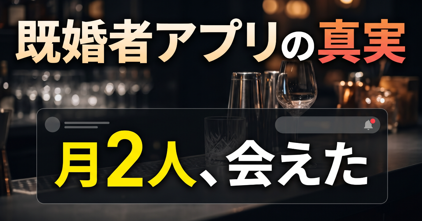 Cuddle（カドル）は本当に会えるのか。74件送って13人と会えた半年の実数