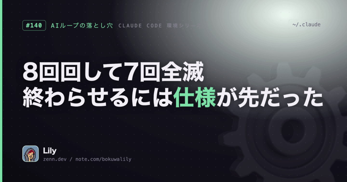 ⚙️ 8回依頼・7回全滅——24分で終わらなかったAIレビューが教えてくれたこと