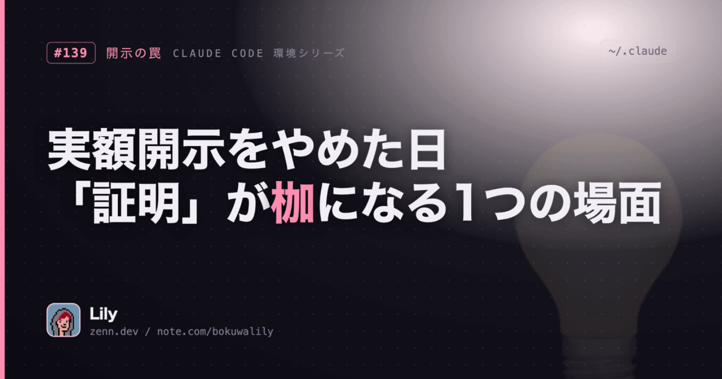 💡 「自分の数字を見せれば売れる」をやめた日——開示が枷になる1つの場面