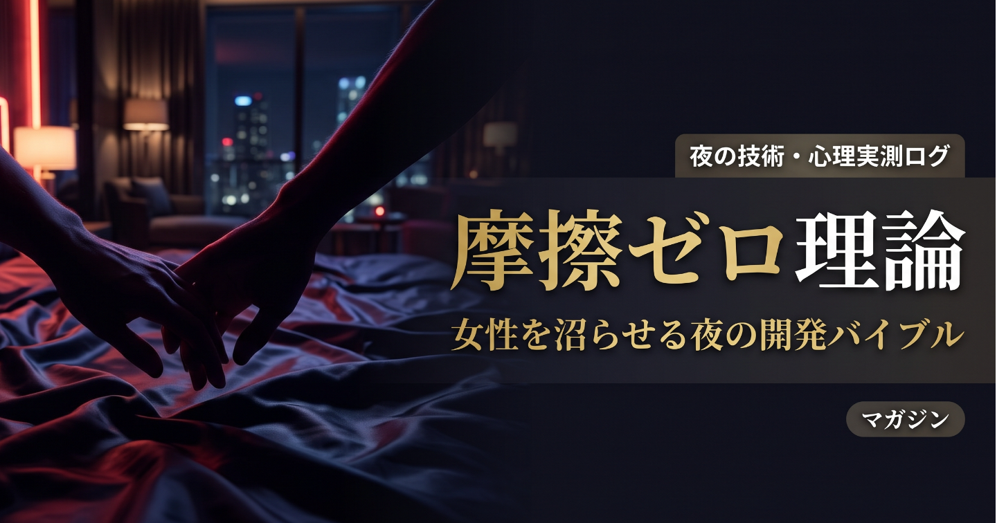 【前戯・出し入れ全否定】「摩擦ゼロ・指1本の密着圧」で処キ・連続絶頂へ導く。子宮口まで降ろしてあなた専用のM女に仕立て上げる完全開発バイブル