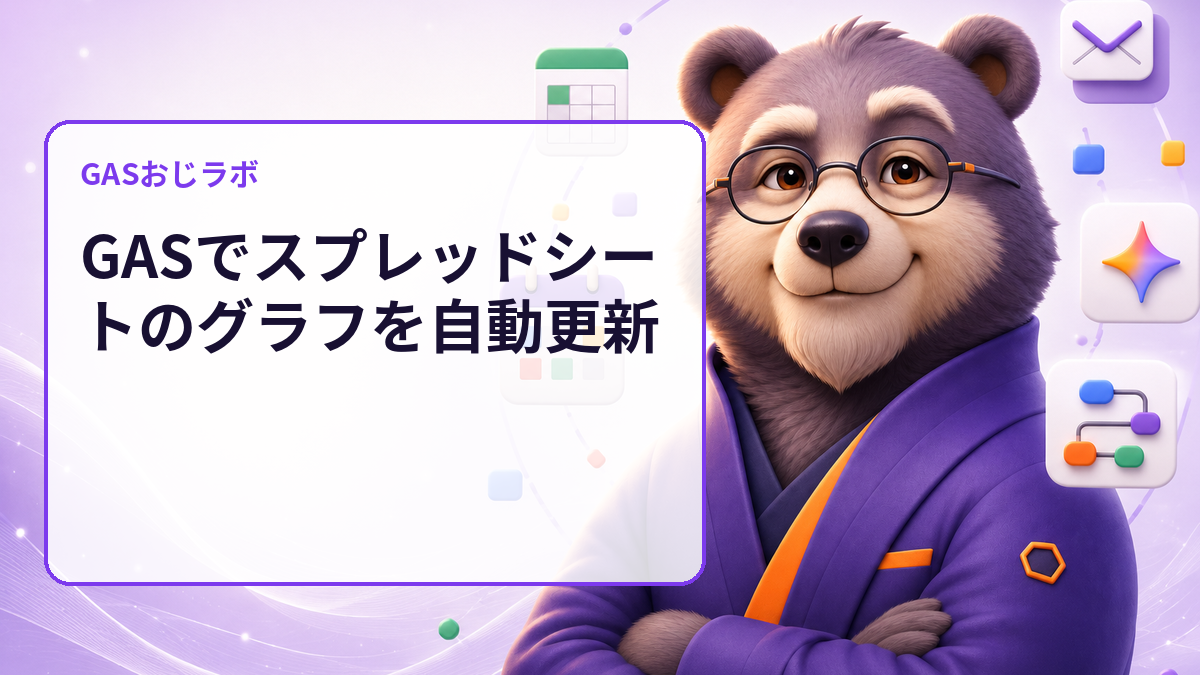 Threads分析表のグラフ範囲ずれを更新前に発見｜GASで元データをdry-run監査