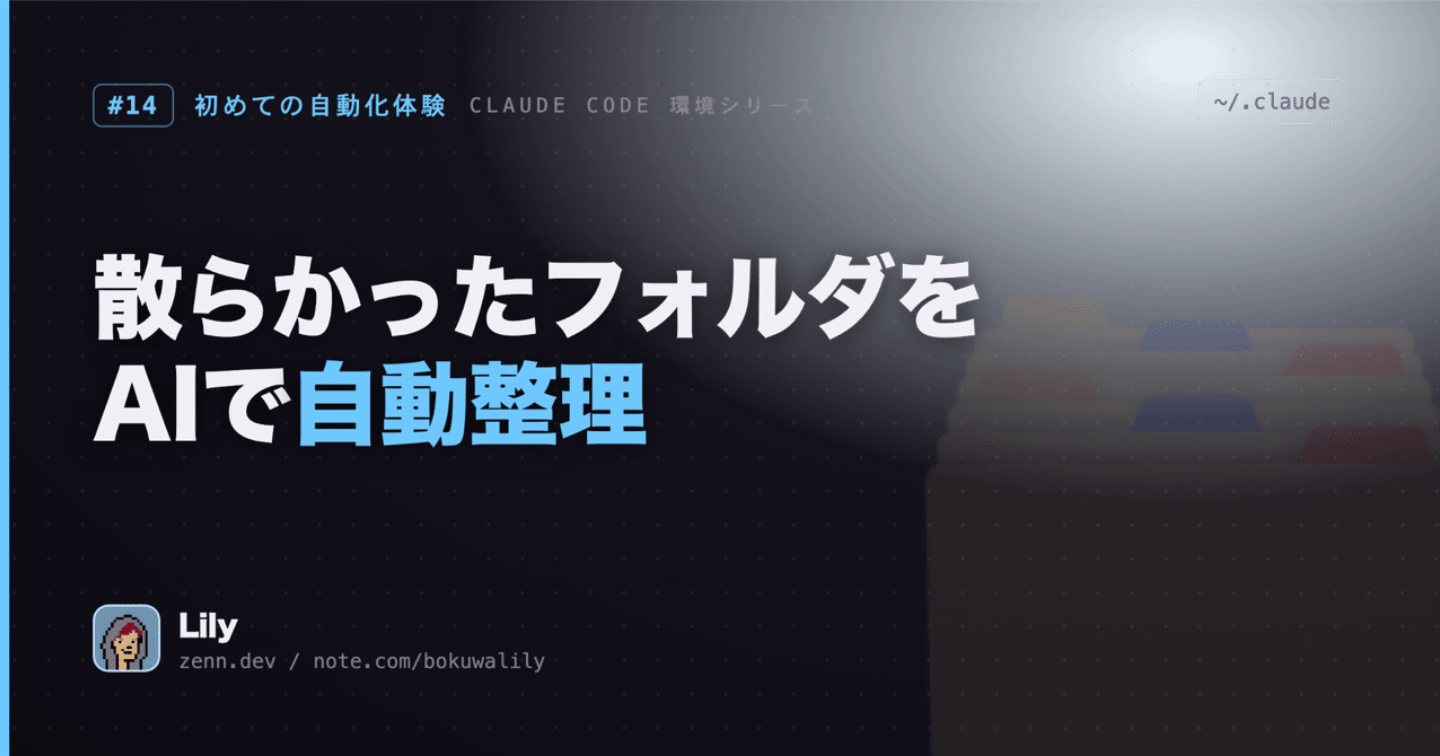 🗂️ Claude Codeでダウンロードフォルダを自動整理する