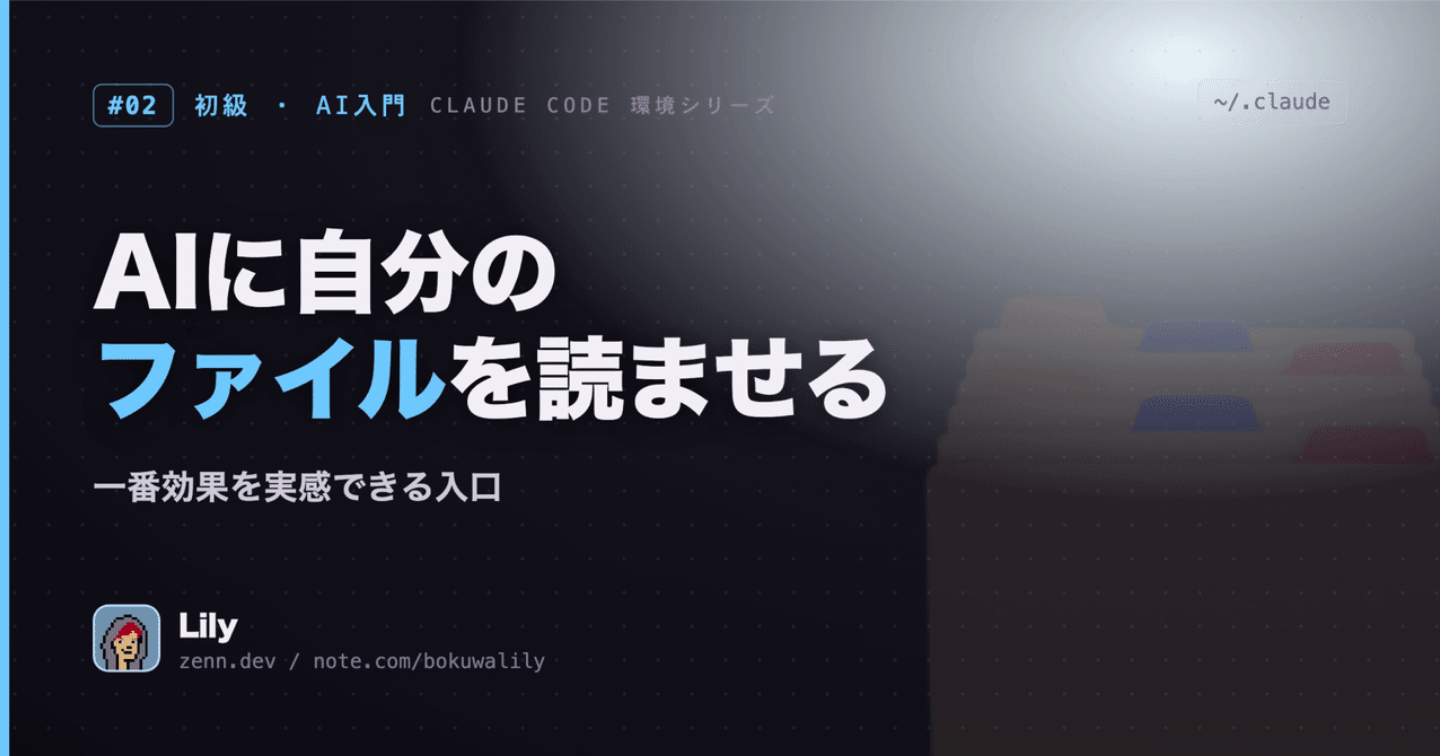 🗂️ AIに自分のパソコンのファイルを読ませる ― 一番効果を実感できる入口