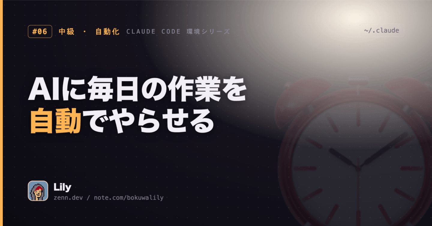 ⏰ AIに毎日決まった作業を勝手にやらせる ― 自動化のいちばん簡単な始め方