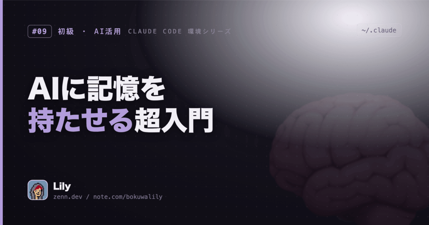 🧠 毎回ゼロから説明していたAIに、3行の自己紹介メモで覚えさせるまで｜記憶を持たせる3つの方法