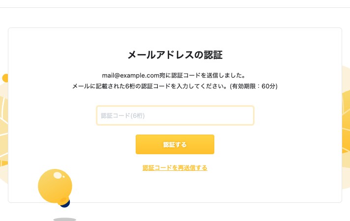 認証コードの入力画面。6桁のコード入力欄と認証するボタンが表示されている