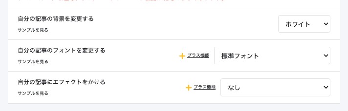 ユーザー設定の背景・フォント・エフェクトの選択欄