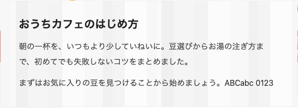 ストライプの背景を適用した記事の見本