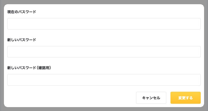 現在のパスワード・新しいパスワード・確認用の入力欄が強調されている