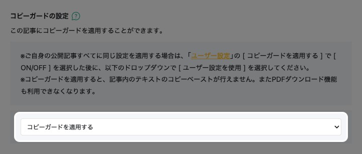 詳細設定の「コピーガードの設定」で「コピーガードを適用する」を選んでいる