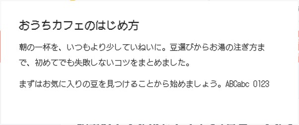 ドットゴシックで表示した記事の見本