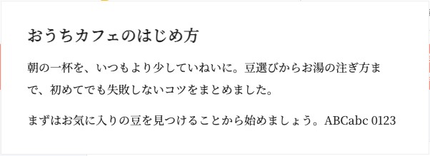 明朝体で表示した記事の見本