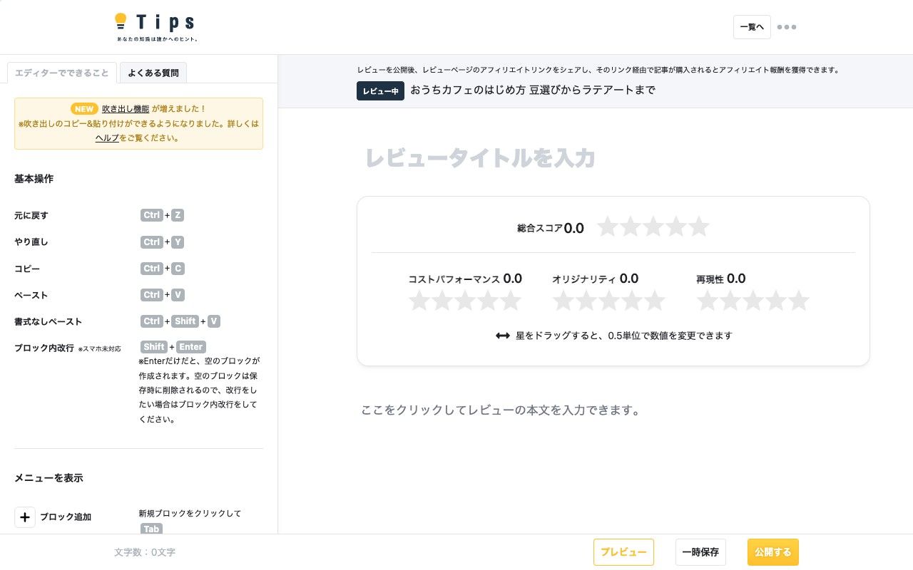 レビュー編集の画面。タイトル欄・4つのスコア・本文の入力欄が表示されている