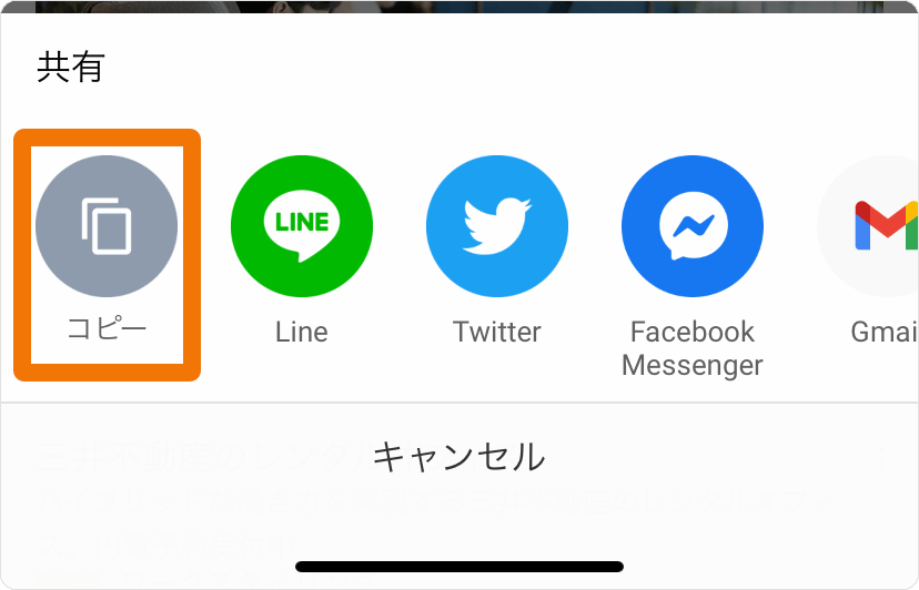 YouTubeの共有メニューでコピーをクリックする位置