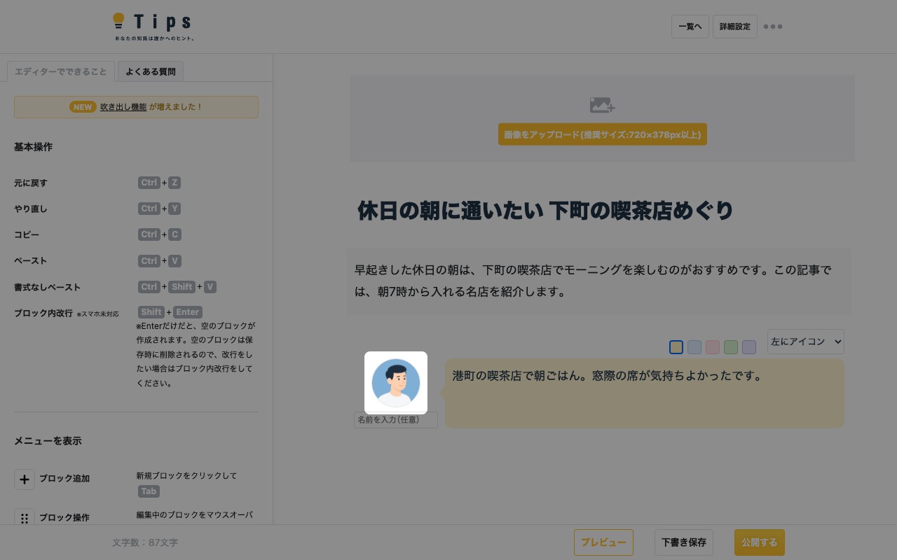 記事エディターで吹き出しのアイコンをクリックする位置