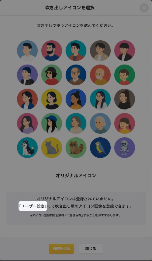 アイコン選択画面でユーザー設定をクリックする位置