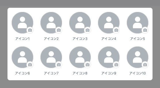 オリジナルアイコンの登録画面に並ぶアイコン1から10までの枠
