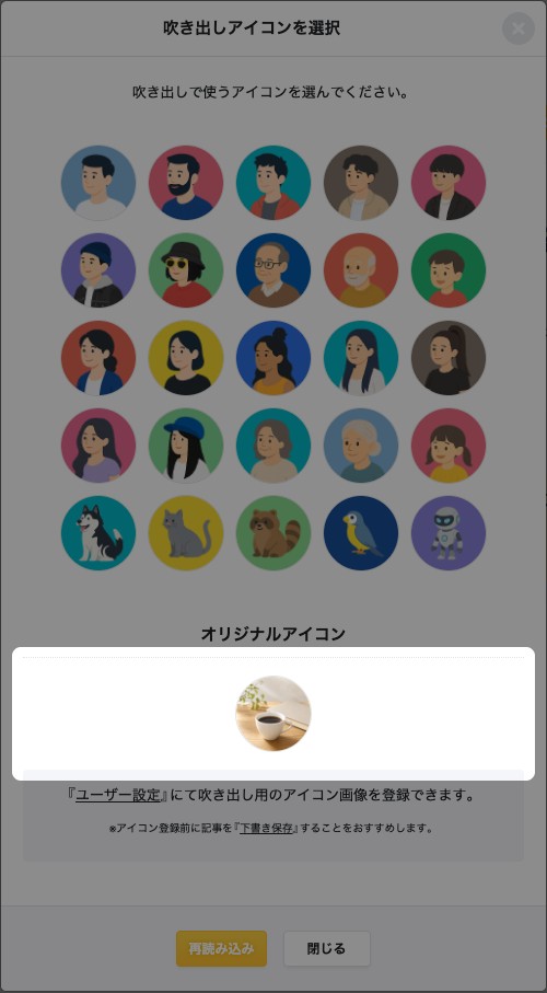 アイコン選択画面のオリジナルアイコン欄に登録した画像が表示されている様子