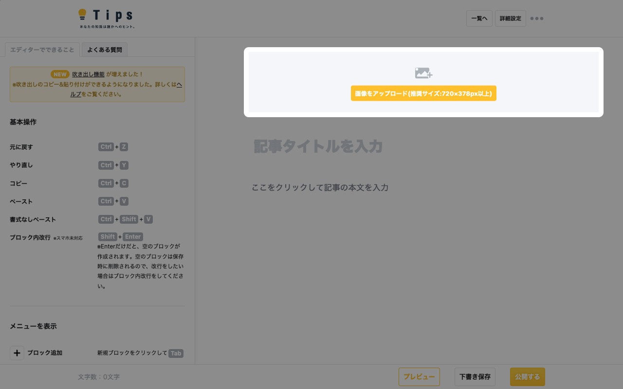 記事の編集画面。上部のメイン画像アップロード欄が強調されている