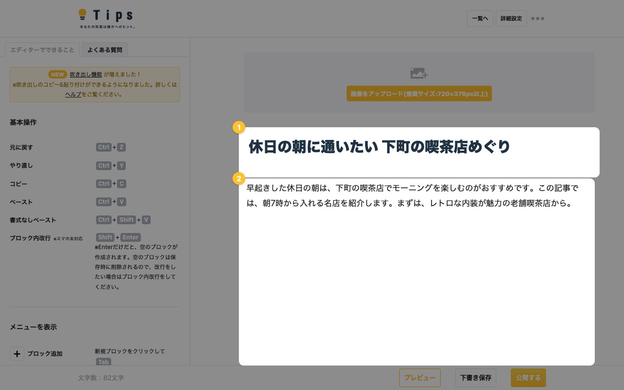 記事の編集画面。タイトル入力欄と本文エリアが強調されている