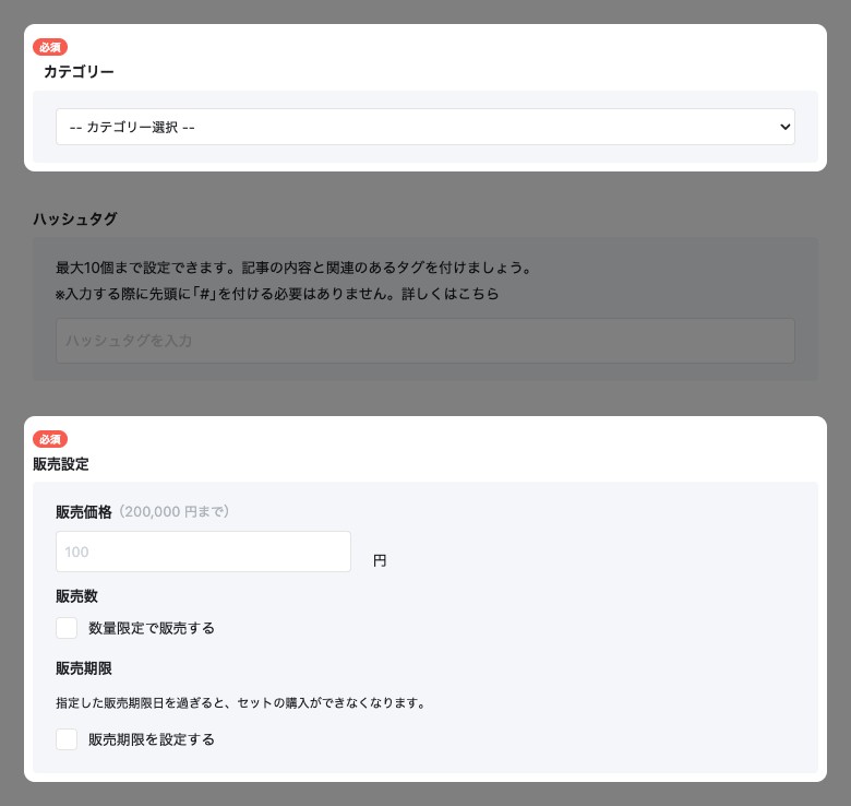 セット記事作成のカテゴリー選択と販売価格の入力欄