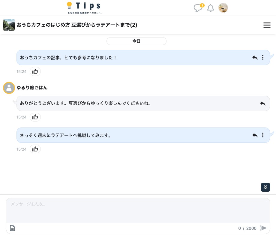 グループチャットの画面。メッセージのやりとりと、下部のメッセージ入力欄が表示されている