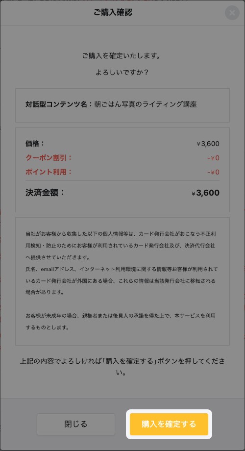 「ご購入確認」の画面。「購入を確定する」が強調されている
