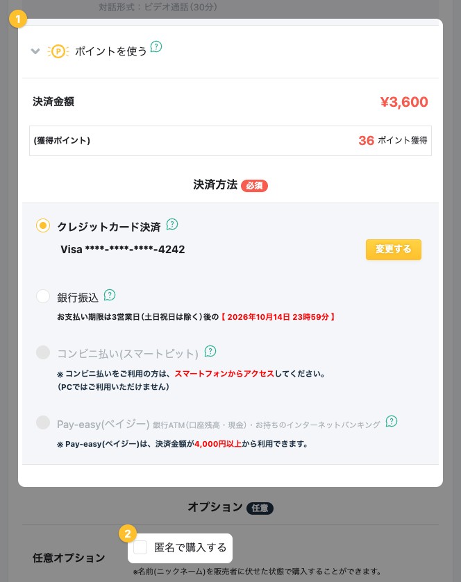 「対話型コンテンツの購入」画面。ポイントと決済方法の欄があり、クーポンの欄はない
