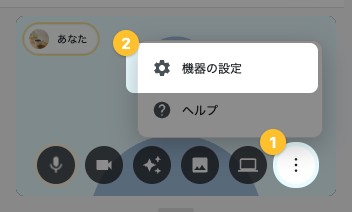 自分の映像の下の「その他」を開いた状態。「機器の設定」が表示されている