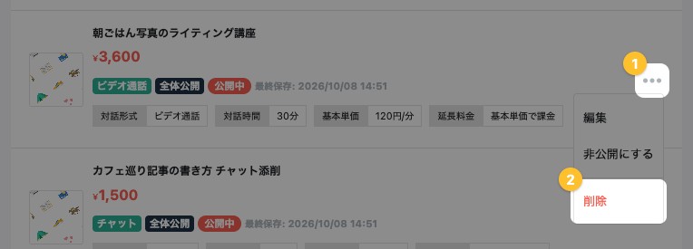 対話型コンテンツの三点メニューを開いた状態。三点メニューと「削除」が強調されている